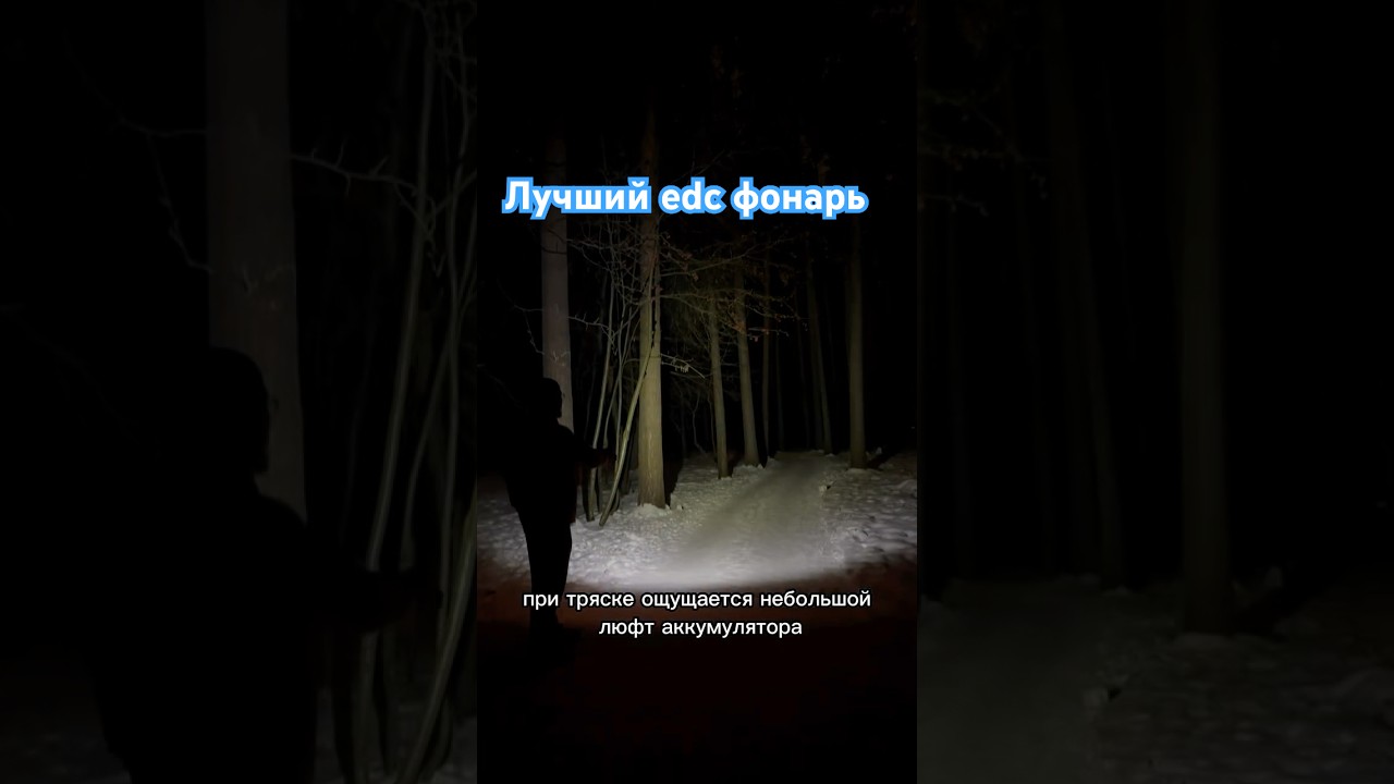 Wurkkos fc13 🔥 отличный edc фонарь