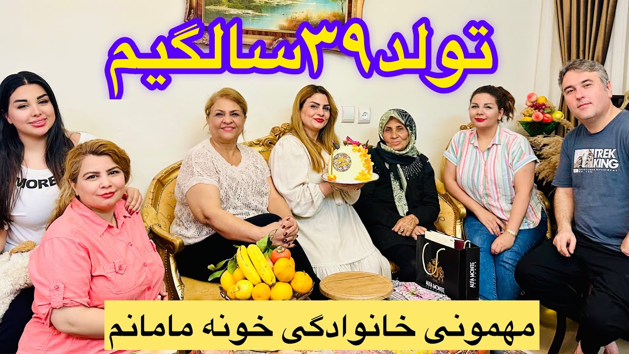 مامانم برام تولد گرفت خونشون  همراه مادرشوهرم 🥰