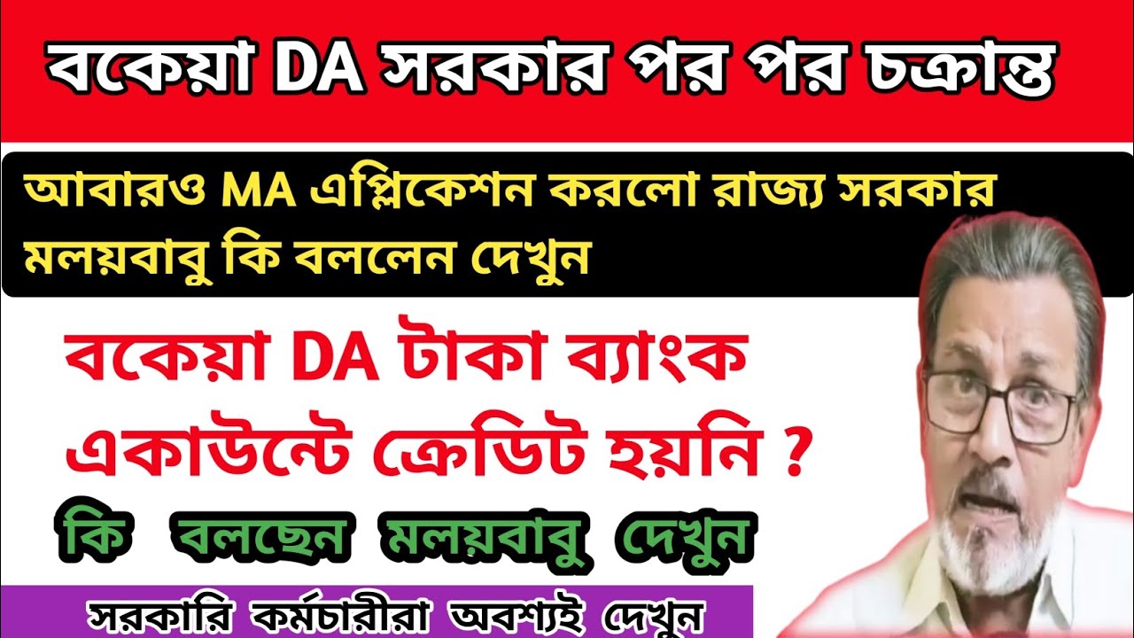 ডিএ বিগ আপডেট | Dearness Allowance News Today | DA Update In West Bengal | Da News Today West Bengal