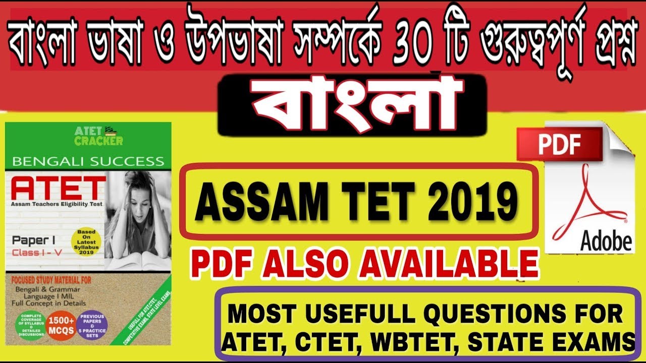 Assam Tet 2019 | বাংলা ভাষা ও উপভাষা সম্পর্কে 30 টি গুরুত্বপূর্ণ প্রশ্ন | Assam LP TET 2019
