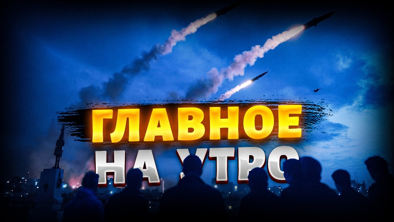 LIVE! Иран нажал на красную кнопку! Ближний восток ГОРИТ! Срочное обращение Трампа / ГЛАВНОЕ НА УТРО