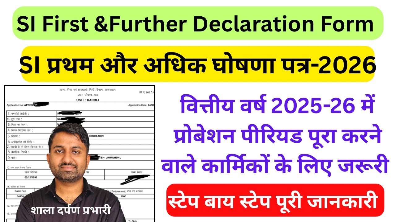 SI first declaration form online | si first declaration form kaise bhare | SI first declaration form