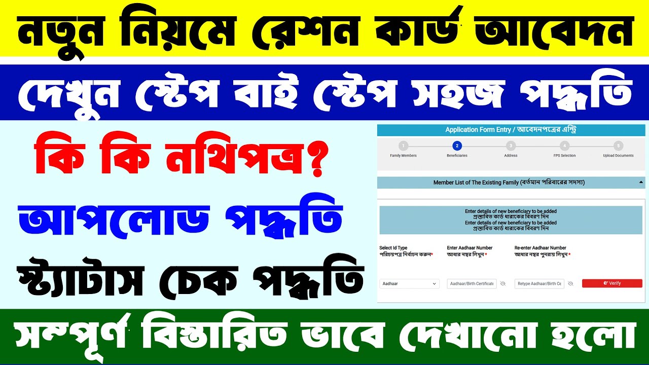 New Ration Card Apply Online 2025 || নতুন রেশন কার্ড আবেদন ২০২৫ | WB Ration Card Form 4 Apply Online