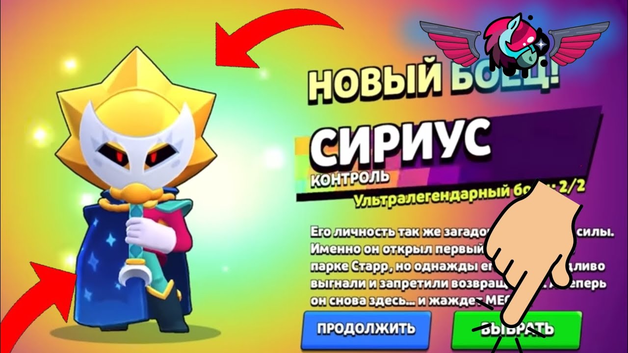 НАКОНЕЦ ТО ПОЛУЧИЛ СИРИУСА!!!