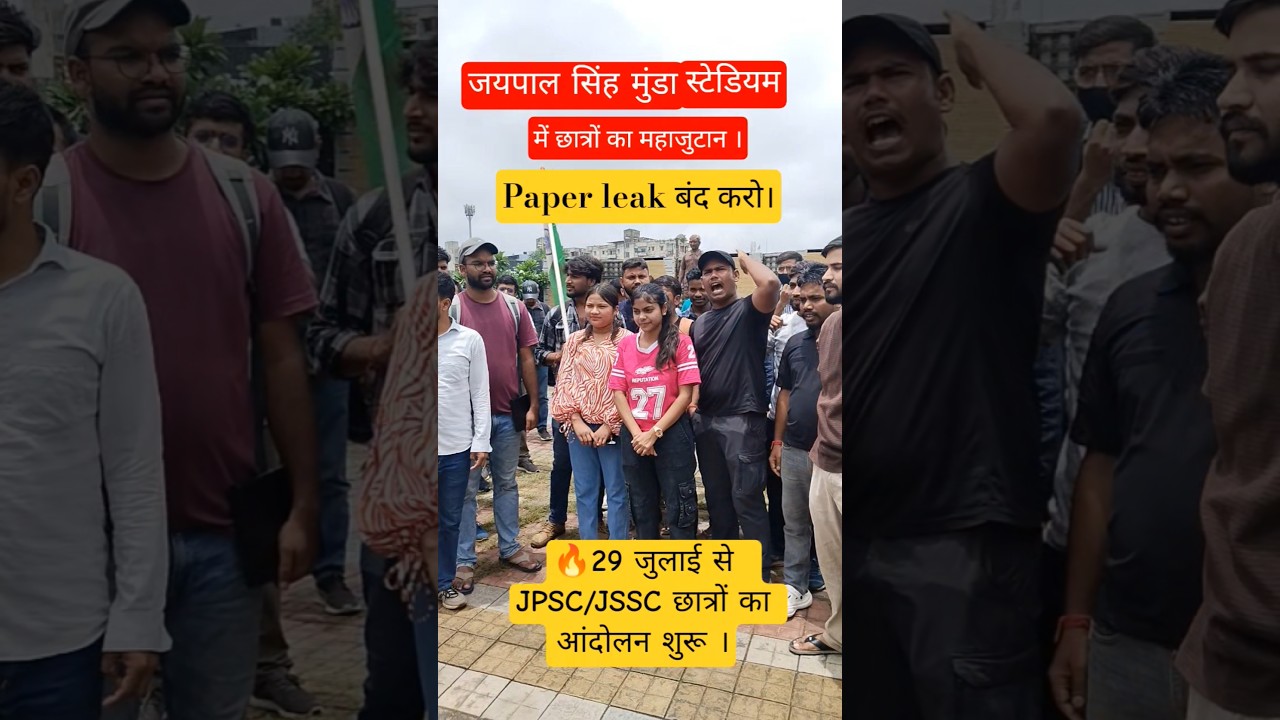 JPSC JSSC Protest 2026 | Jaipal Singh Munda Stadium Ranchi | JPSC JSSC Movement