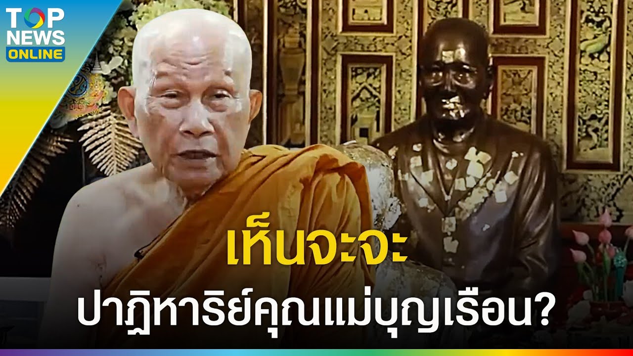 ปาฏิหาริย์ชัดๆ 