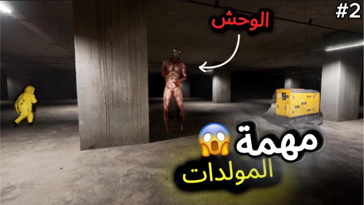 الهروب من الغرفة 2# | مهمة المولدات 😱 |  BACKROOMS