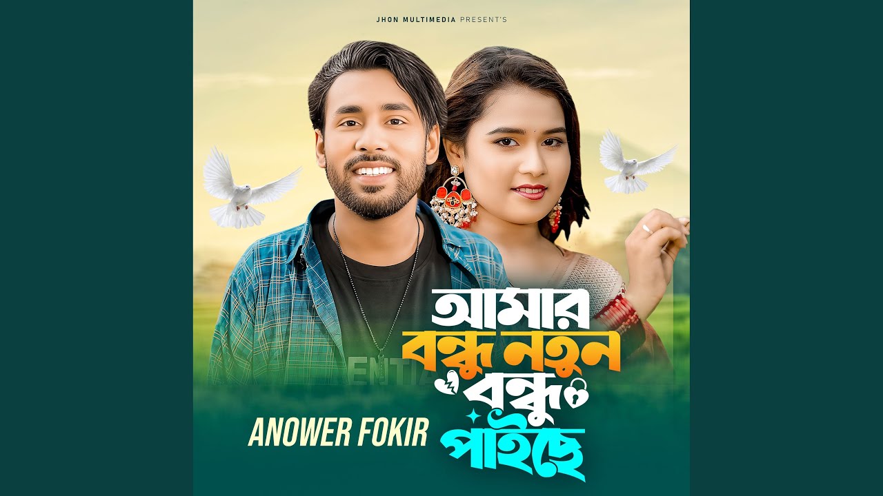 Amar Bondhu Notun Bondhu Paishe