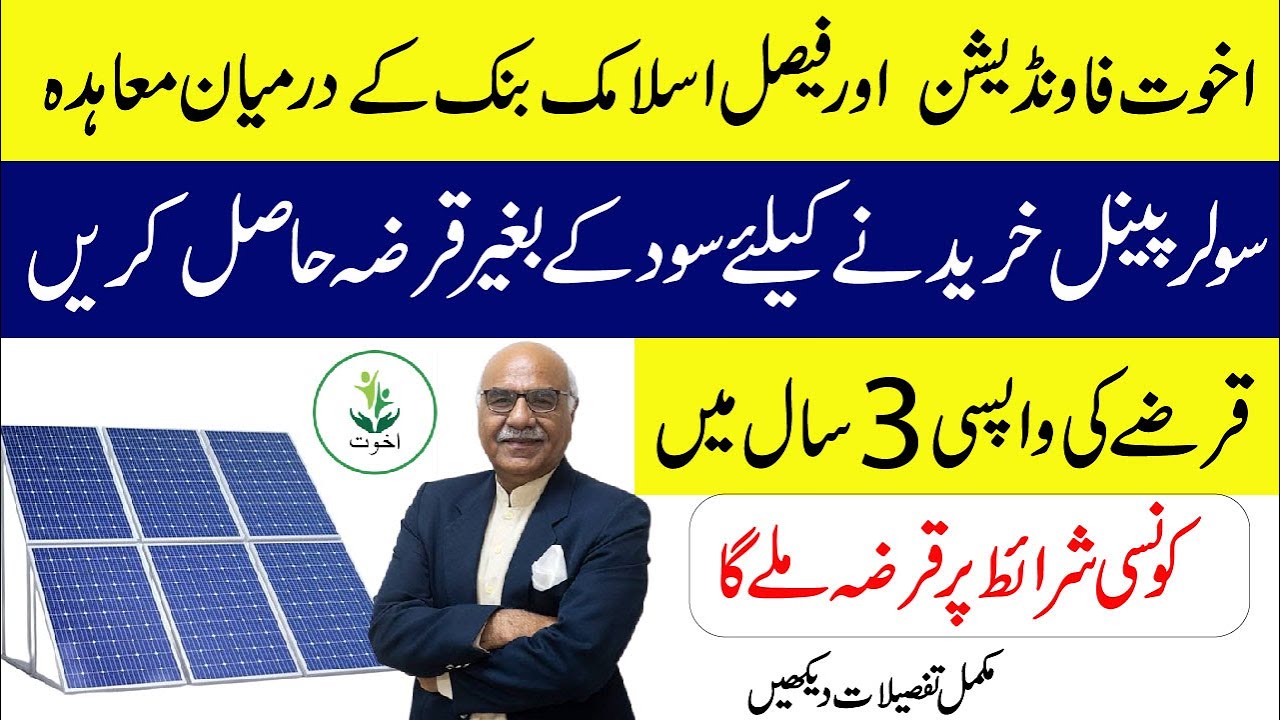 Agreement Between Akhuwat Foundation & Faisal Bank | How to Get Interest-Free Solar Financing
