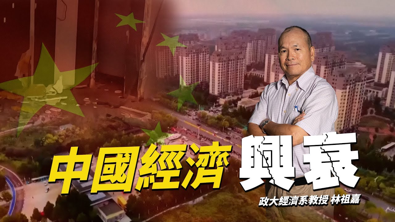 房地產暴雷失業率飆升！中國經濟這下真的玩完了？專家指「這指標」沒復甦前都沒救｜編輯室On Air