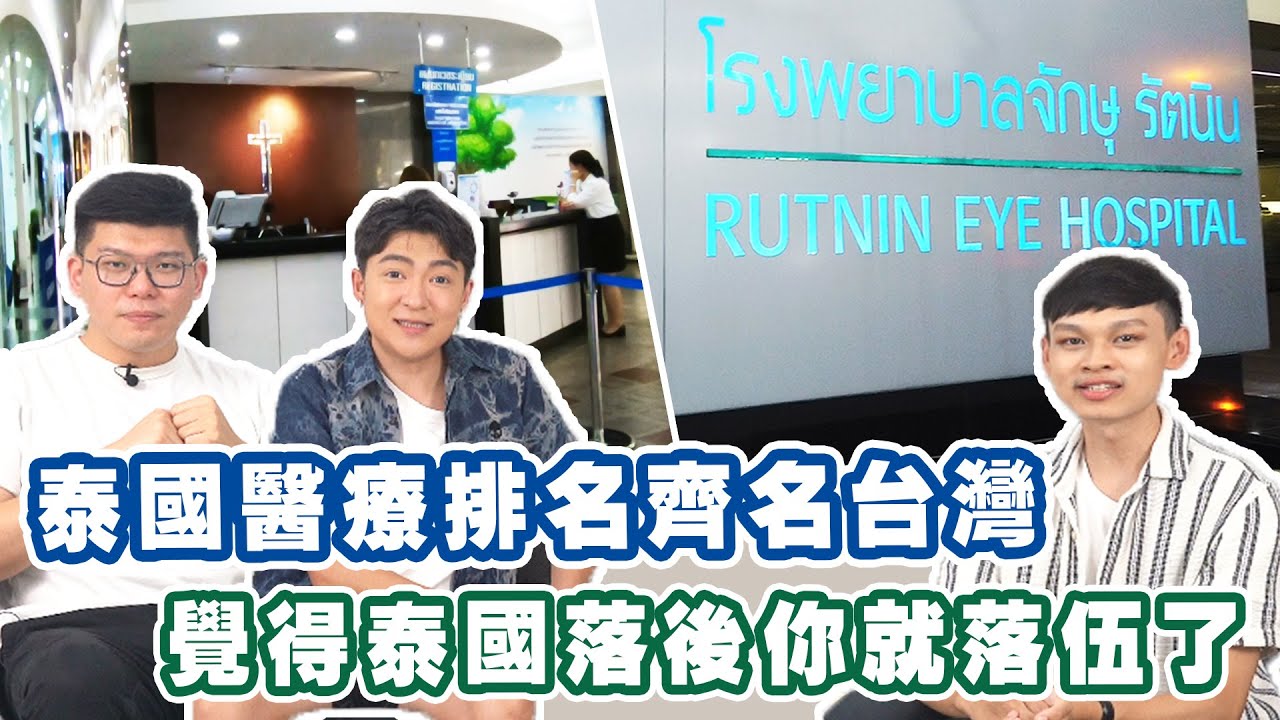 泰享受! 泰國醫院媲美五星級飯店