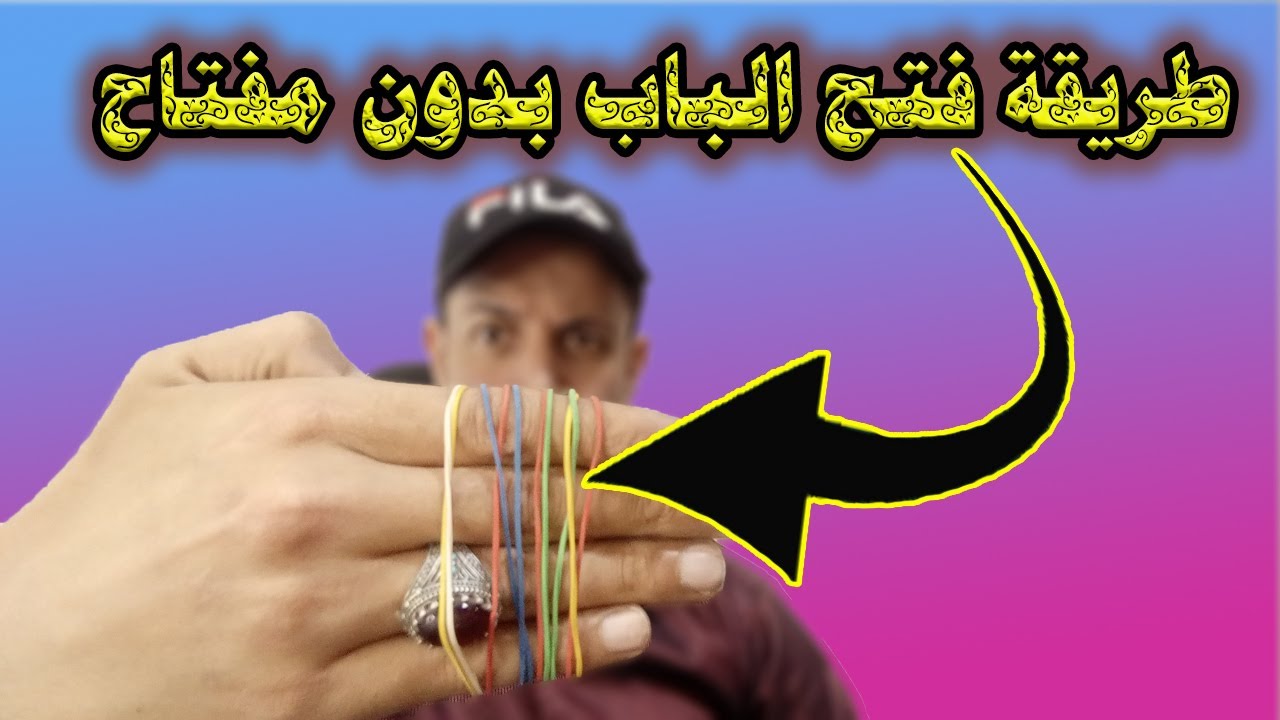 طريقة فتح الباب بدون مفتاح🔑 حتى لو مغلق بالسكات