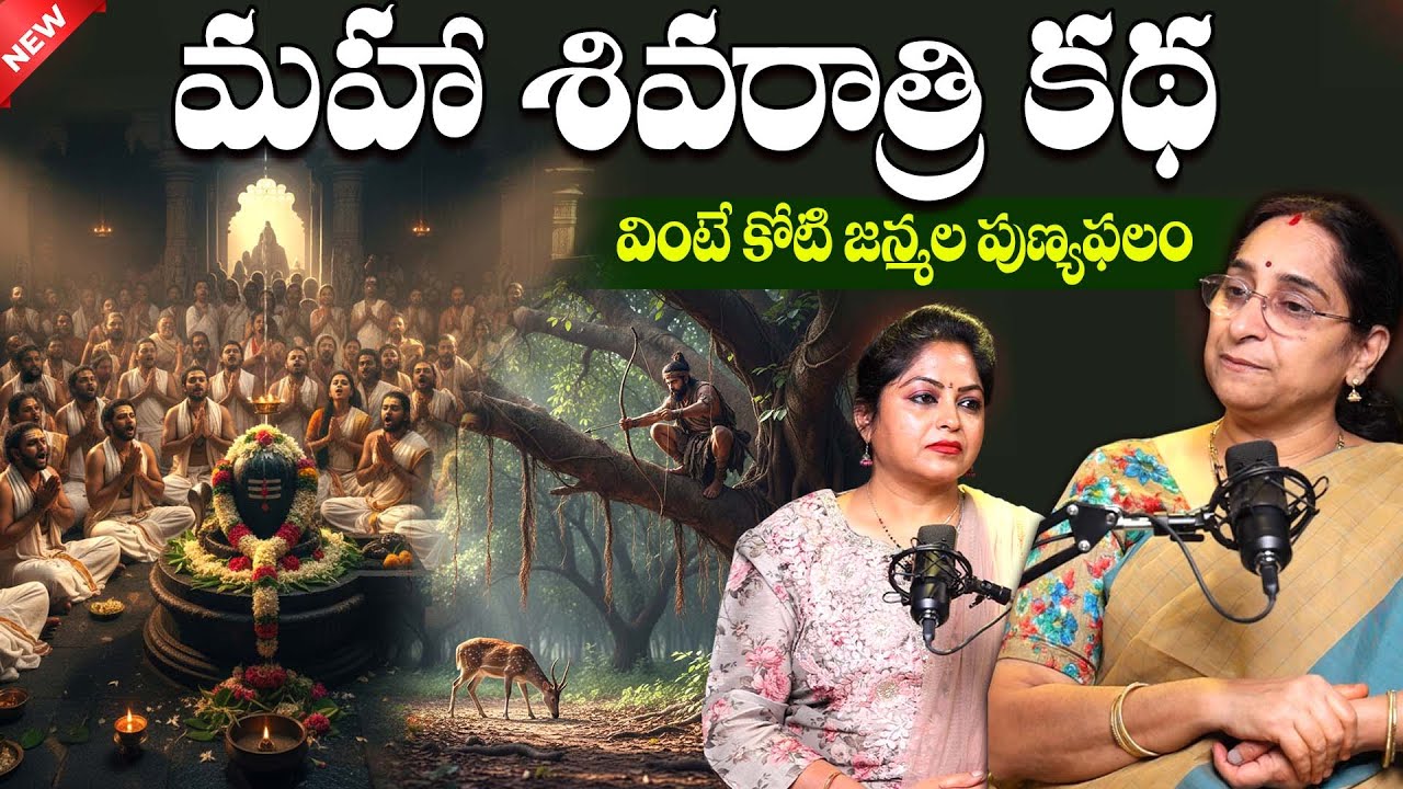 Raama Raavi - మహాశివరాత్రి ప్రత్యేక కథ || Lord Shiva Story || MahaShivaratri Special || SumanTV Jaya