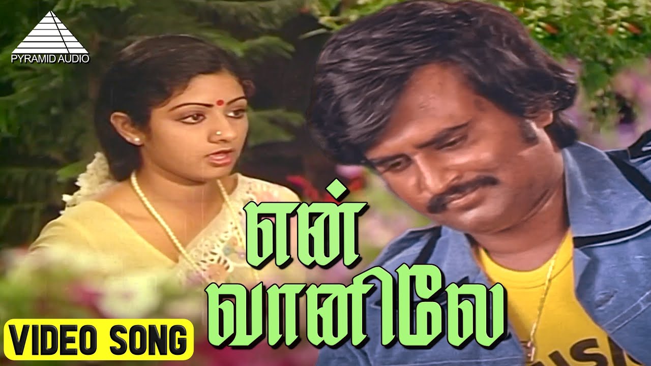 என் வானிலே Video Song | Johnny Movie Songs | Rajinikanth  | Sridevi | Ilaiyaraaja