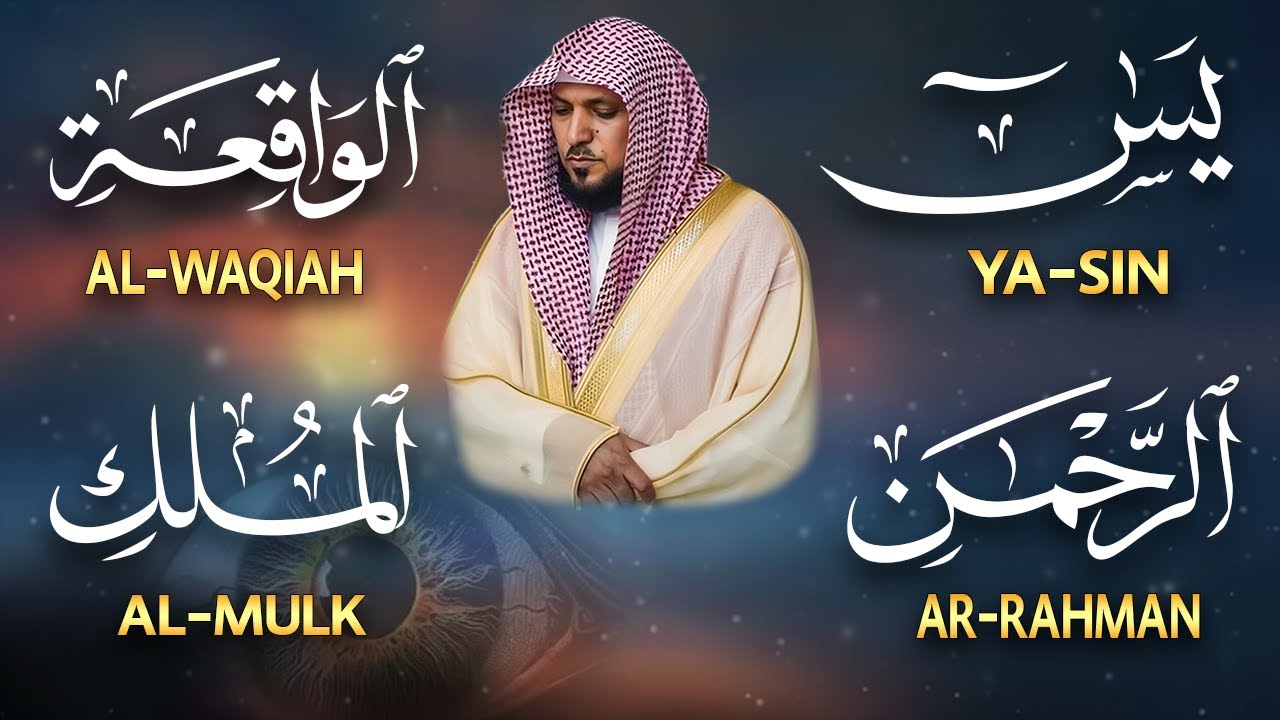 استمع بنيه الرزق يس الرحمن الواقعة الملك الشيخ ماهر المعيقلي 🕋🤲🏻