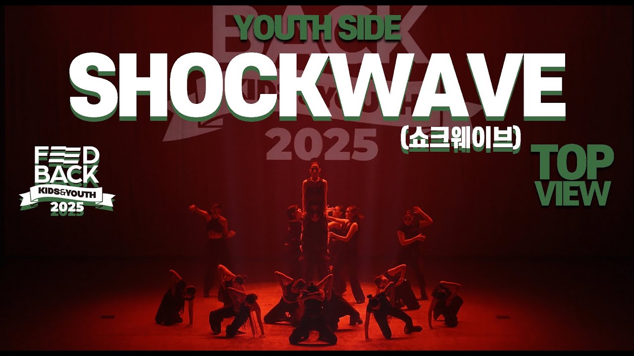 Shockwave | YOUTH Side | 2025 FEEDBACK KIDS&YOUTH | 피드백초중고 2025 | TOP VIEW