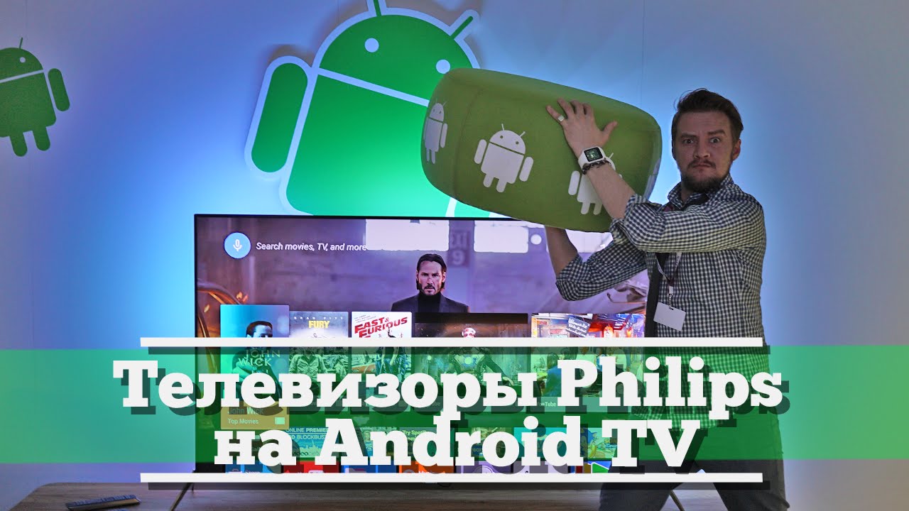 Первый обзор телевизоров Philips на Android TV