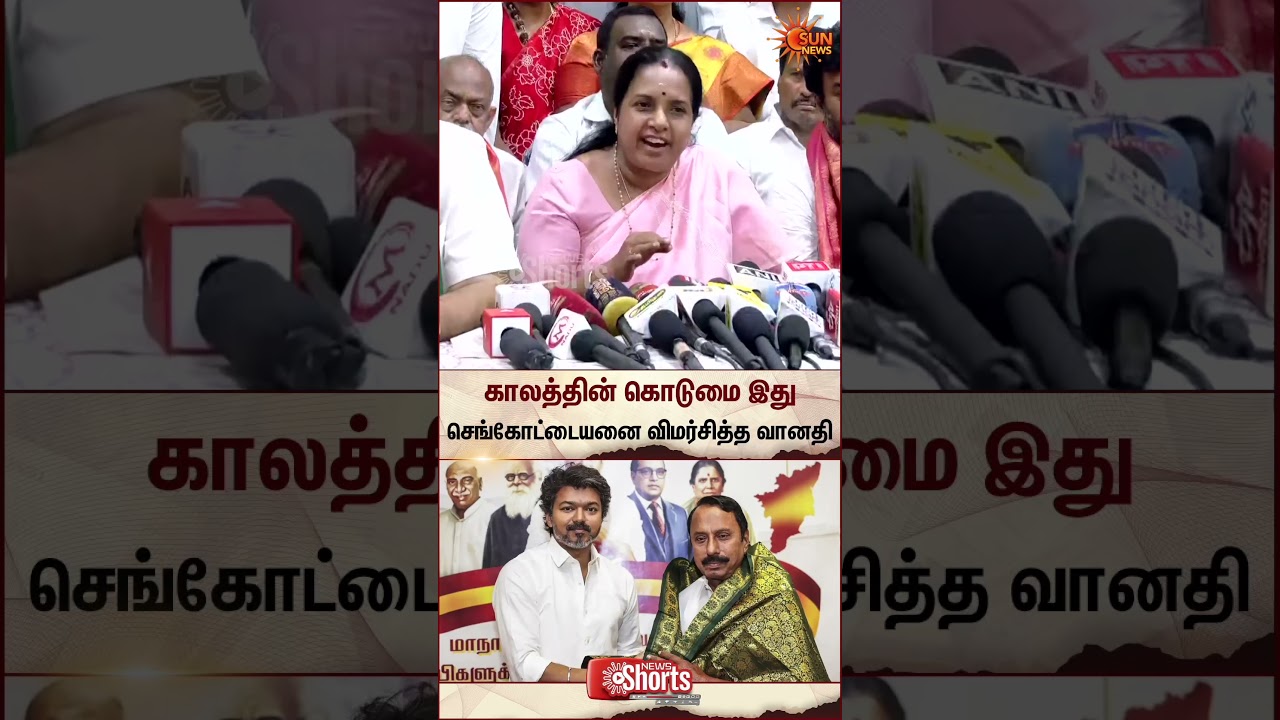 Vanathi Srinivasan About Sengottaiyan | TVK Vijay | BJP vs TVK | Annamalai | Tn election 2026