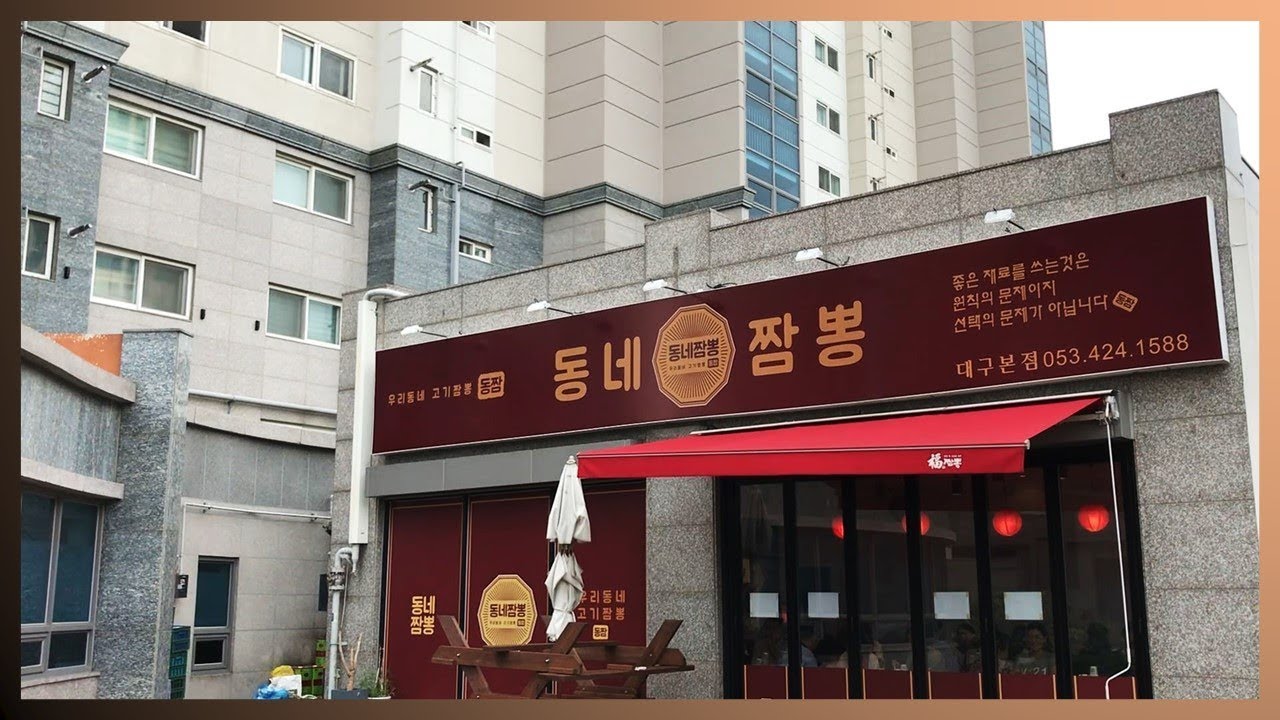 유명해지기 전에 빨리 가보세요 삼덕동 #동네짬뽕 (이미 늦었나?) 대구맛집