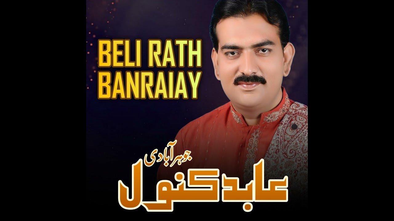 Beli Rath Banraiay
