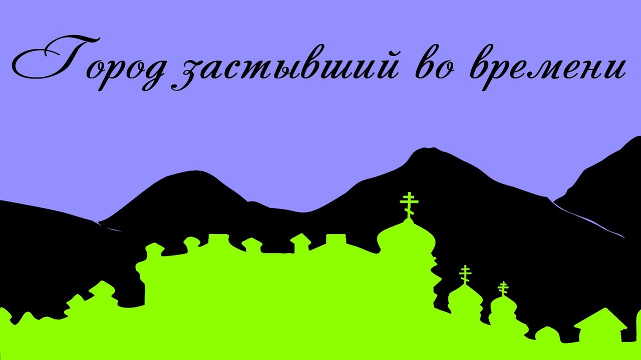 Верхнеуральск. Город застывший во времени. Серия №2