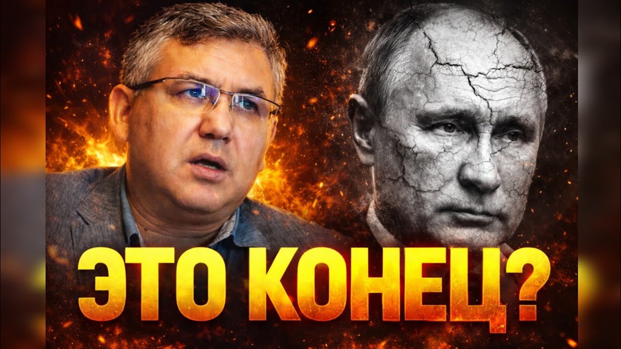 Финал режима: Аббас Галлямов про главную ошибку Кремля в 2026 году.