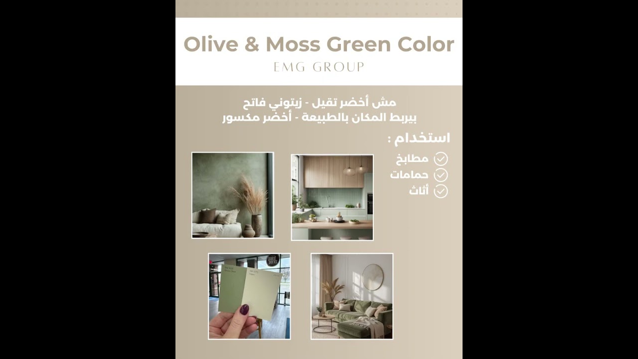 اختيار اللون الصح مش موضة وبس… ده إحساس وطريقة عيش - EMG Group