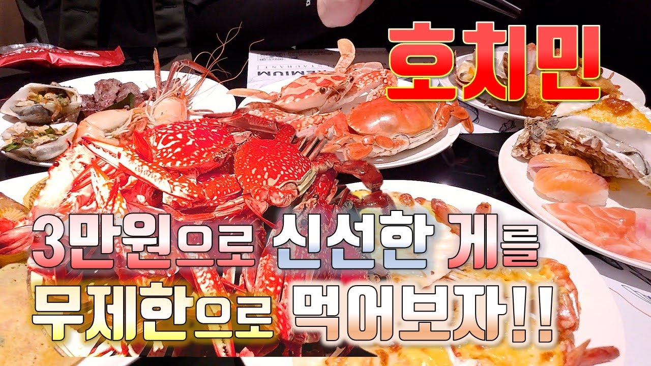 신선한 게를 3만원으로 무제한 먹어보자! #베트남사업 #호치민여행 #호치민맛집 #호치민시장 #베트남부동산 #벤탄시장#사이공스퀘어