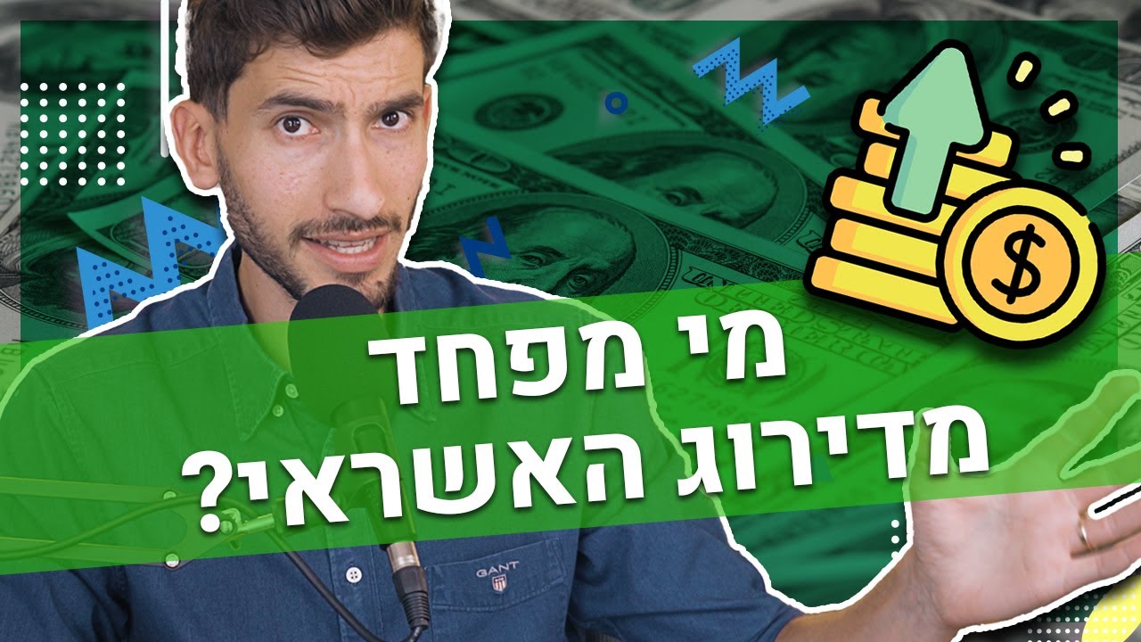 דירוג אשראי בישראל: איך לוודא שדירוג האשראי שלך גבוה