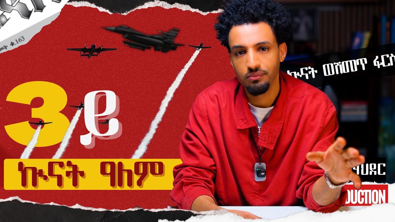 ሳልሳይ ኲናት ዓለም...፧