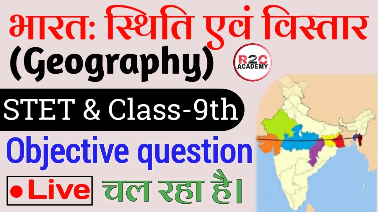 STET & Class 9th Geography भारत: स्थिति एवं विस्तार Objective question || sthiti aur vistar ||