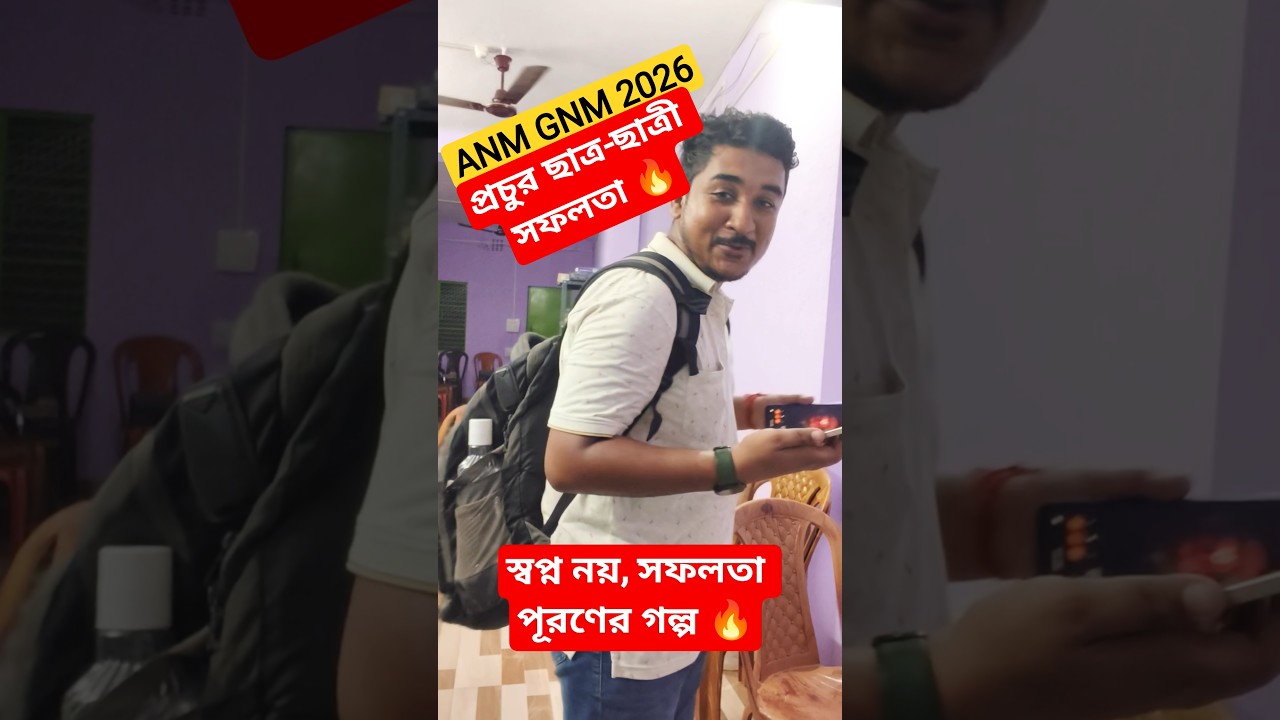 ANM GNM 2026 RESULT || GNM ANM 2026 CUT OFF🔥 #gnmanmresult2026 #result