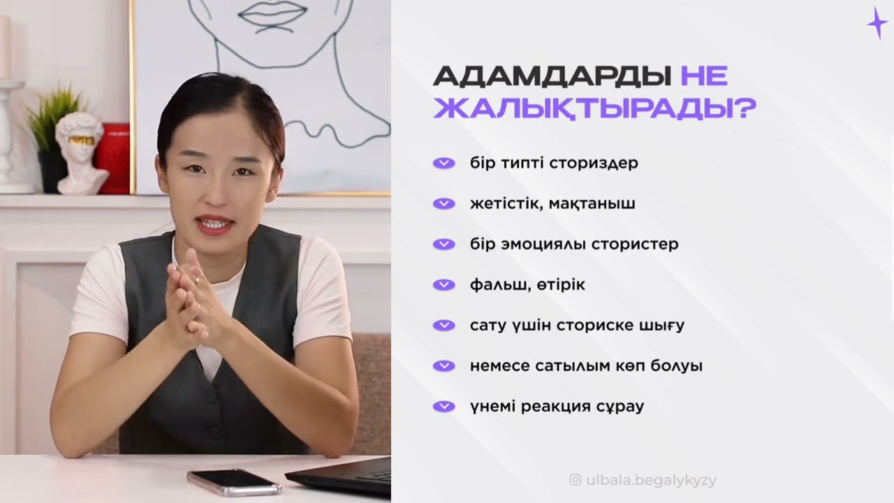 Стористерді қалай максимально кері байланыспен жүргізу керек?