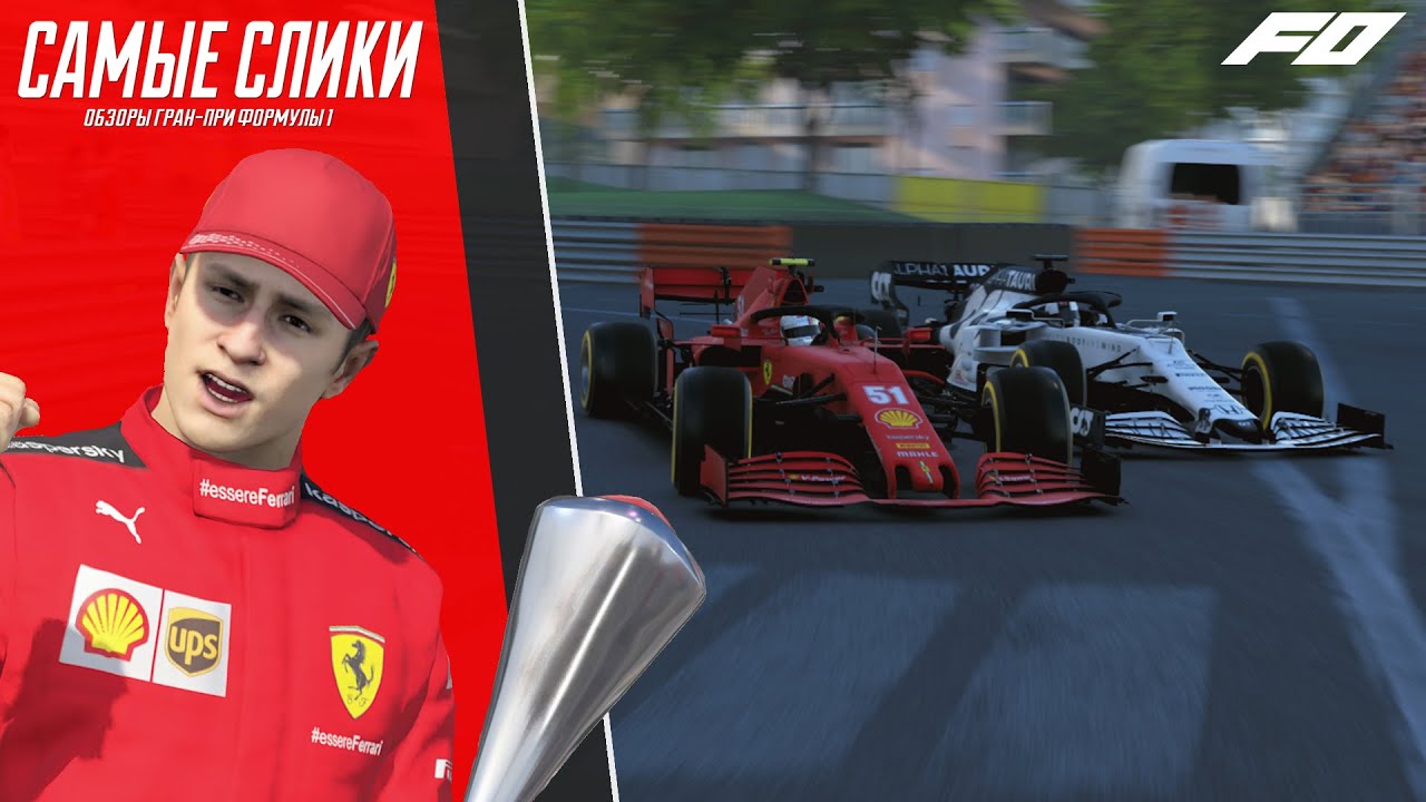 Я ЭТО СДЕЛАЛ - Formula Zero Esports League - Monaco - Season 3 Round 7 Highlights