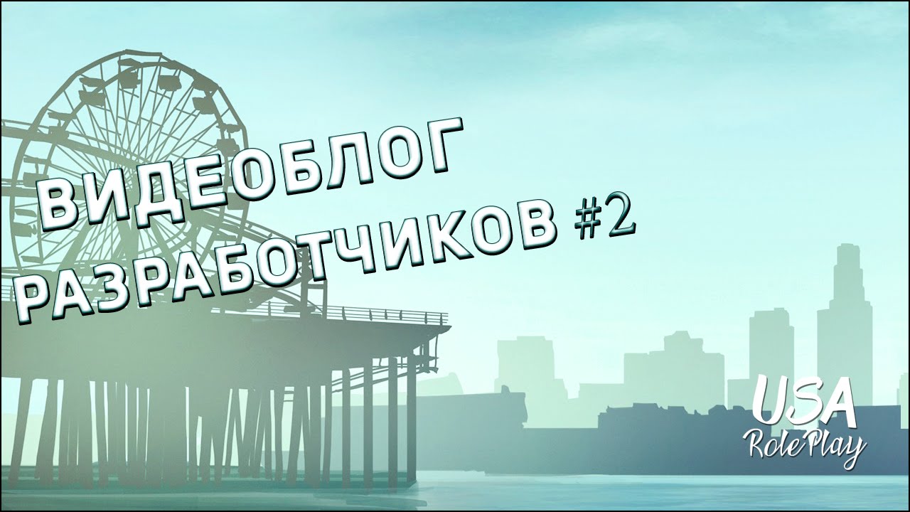 USA RP: Видеоблог разработчиков 2
