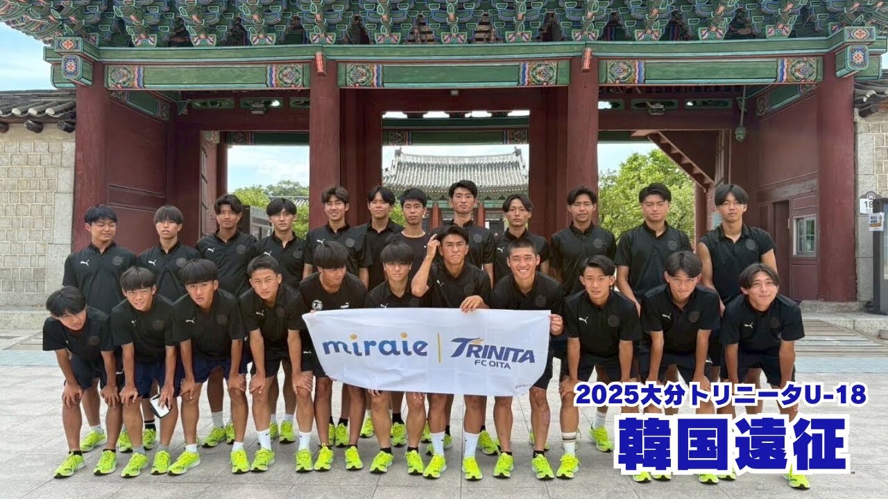 【U-18】2025韓国遠征