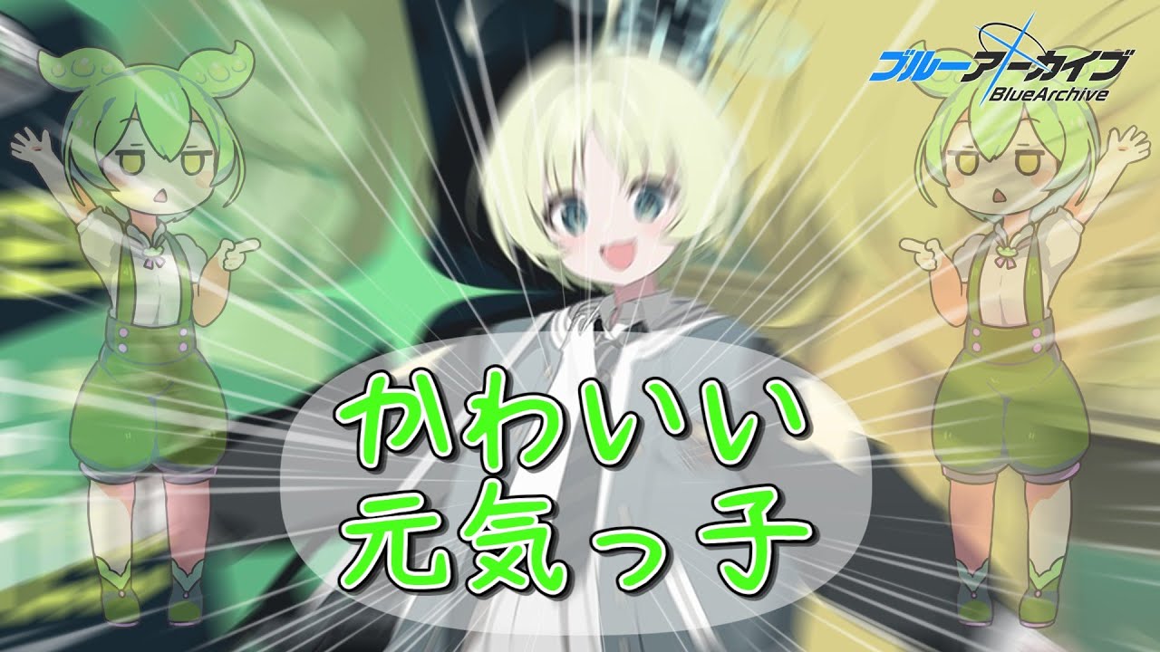 【ブルアカ】「「「「　リ　ツ　な　の　だ　」」」」