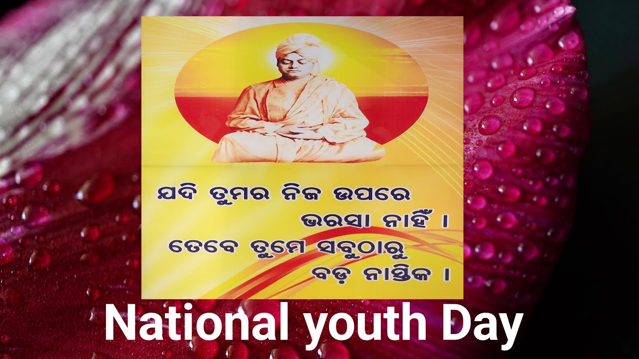 National Youth Day  । Vivekananda Jayanti