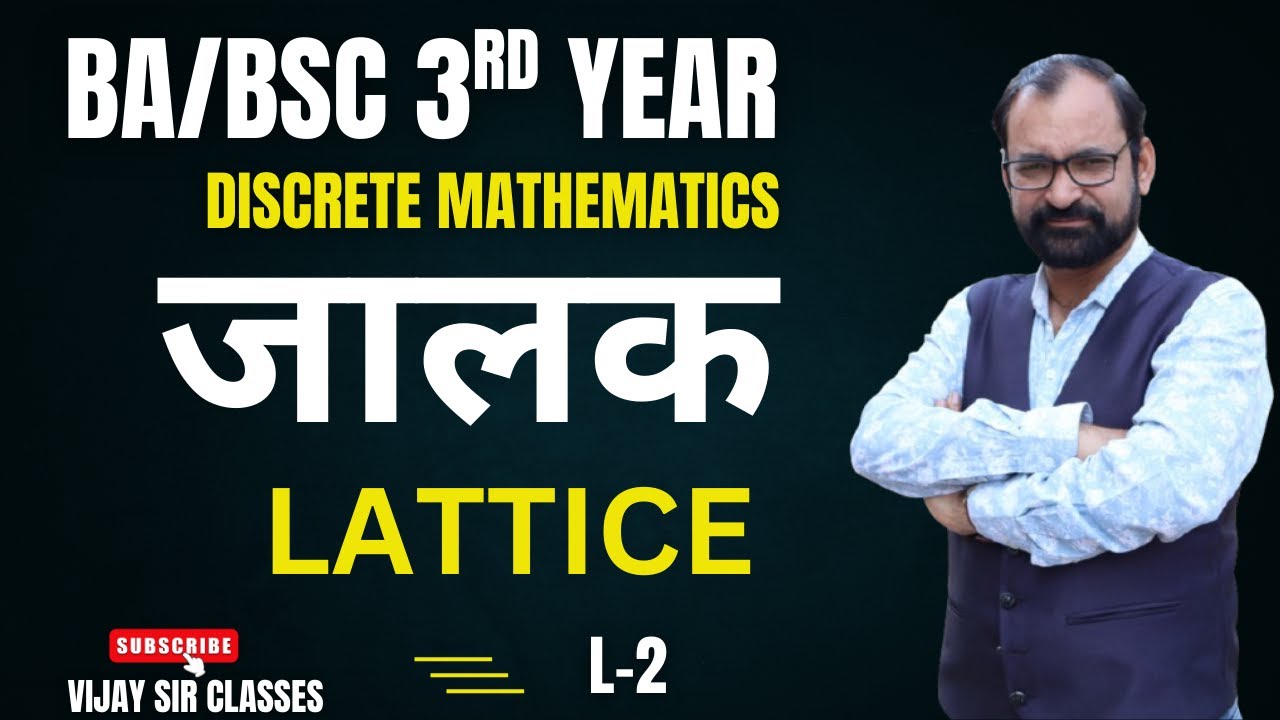 Lattice ( जालक ) | Discrete Mathematics | Bsc 3rd year