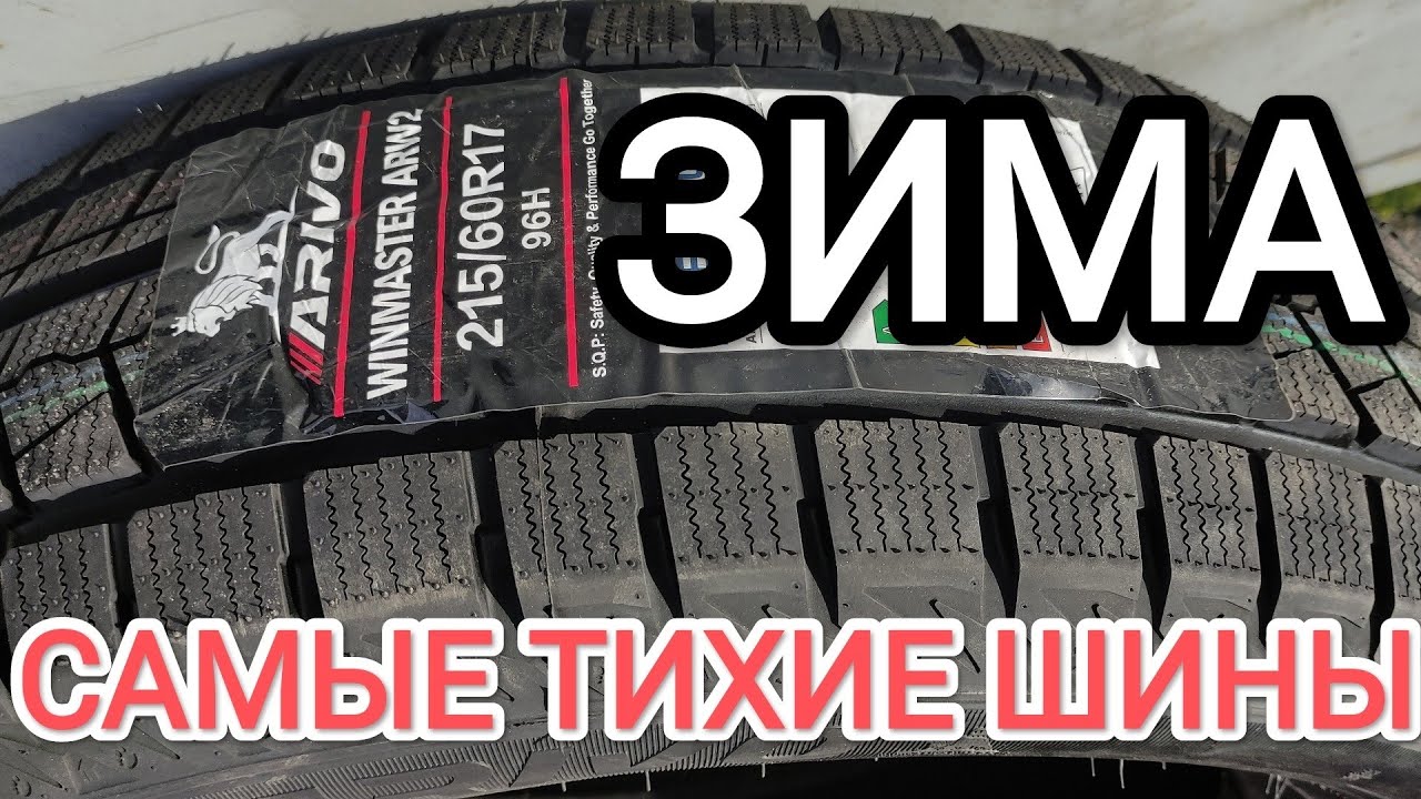 Лучшие зимние шины для электромобиля !!!