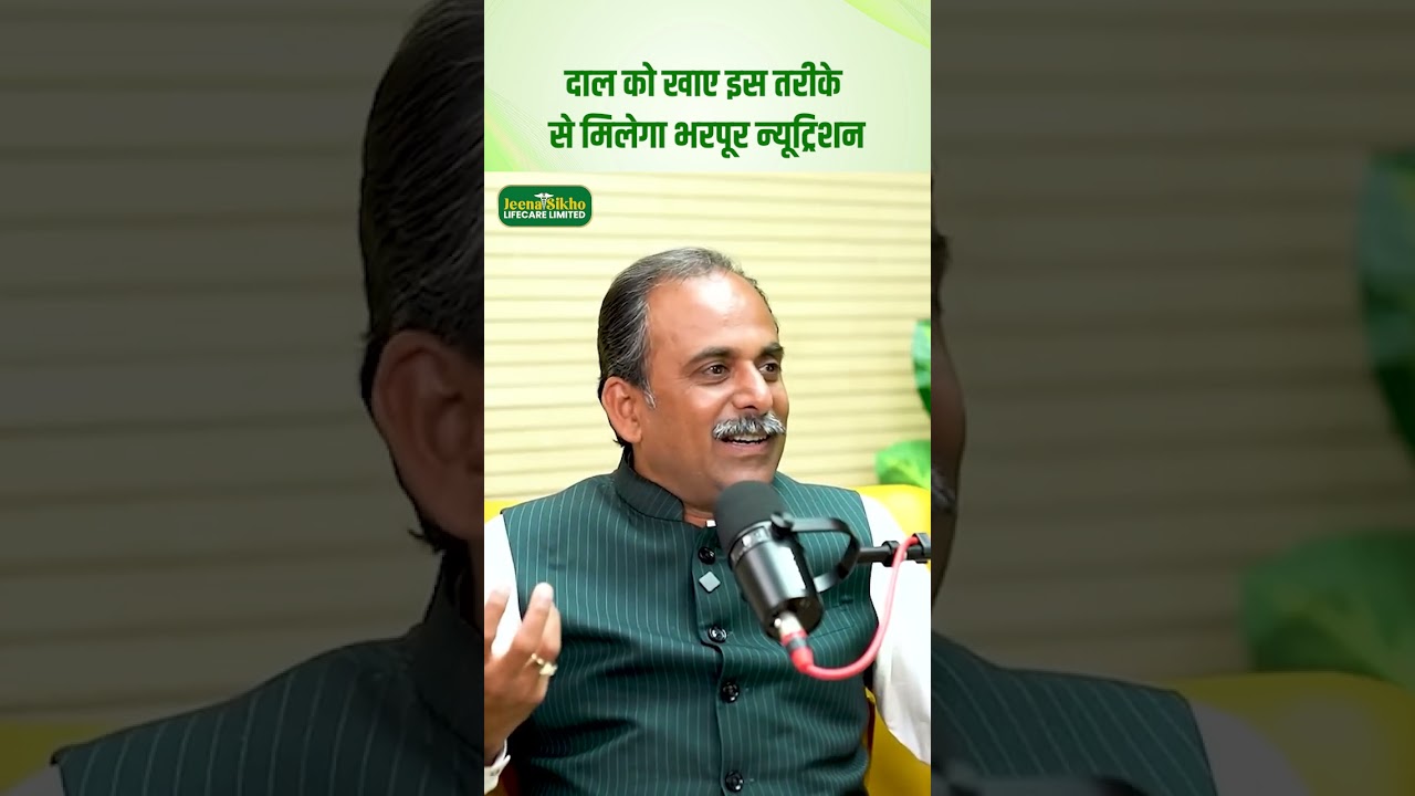 दाल को खाएं इस तरीके से, मिलेगा भरपूर न्यूट्रिशन | Acharya Manish Ji | Sagar Sinha Podcast