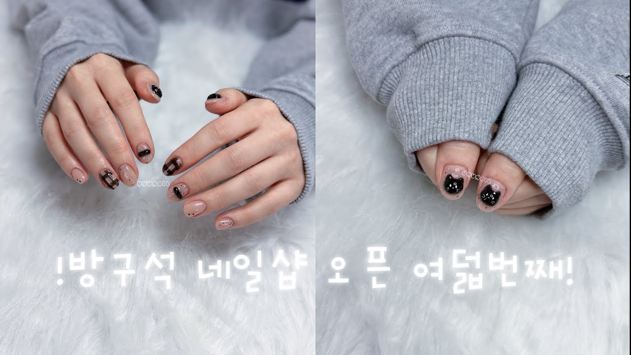 방구석 네일샵 오픈 8번째! 귀여운 고양이엠보네일/nail/nailvlog