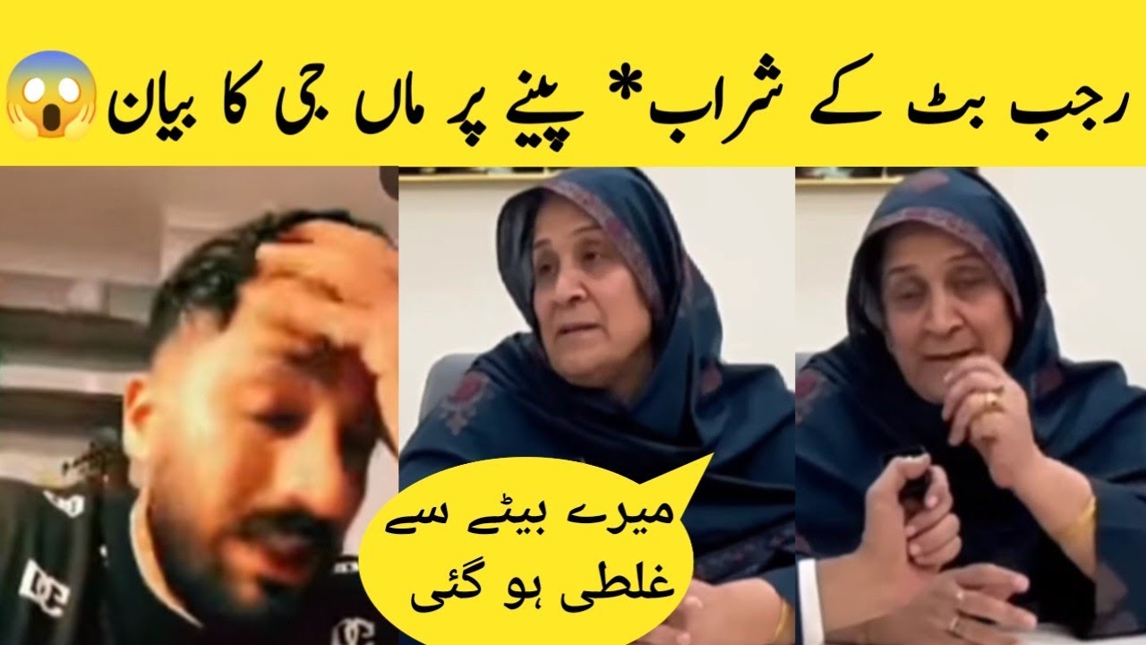 Rajab Butt's Mother's Statement On Drinking Alcohol* | Rajab Family
