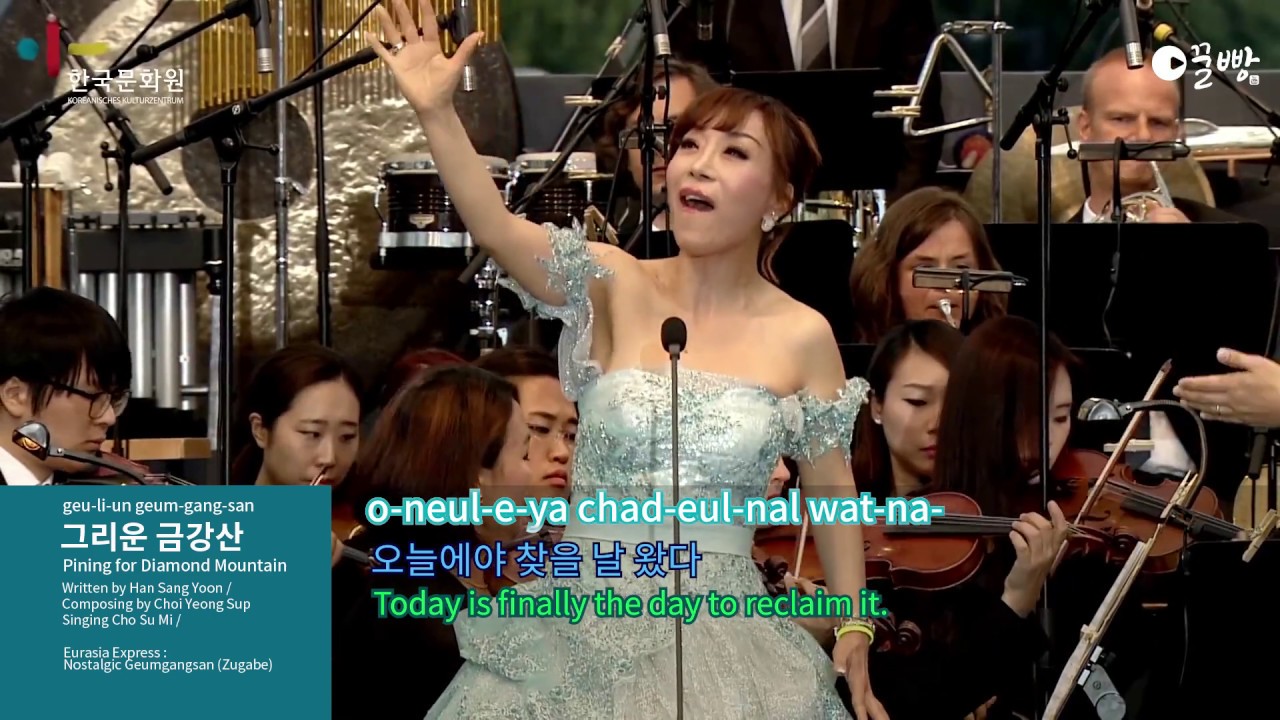 그리운 금강산-조수미 (가사 포함) Pining for Diamond - song by Jo Sumi (Remix with lyrics)