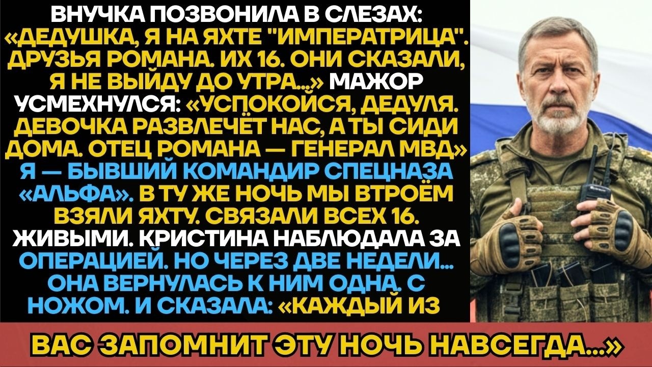 Я Спас Внучку От 16 Сыновей Элиты На Яхте, Но То, Что Она Сделала Через Две Недели, Заморозило...