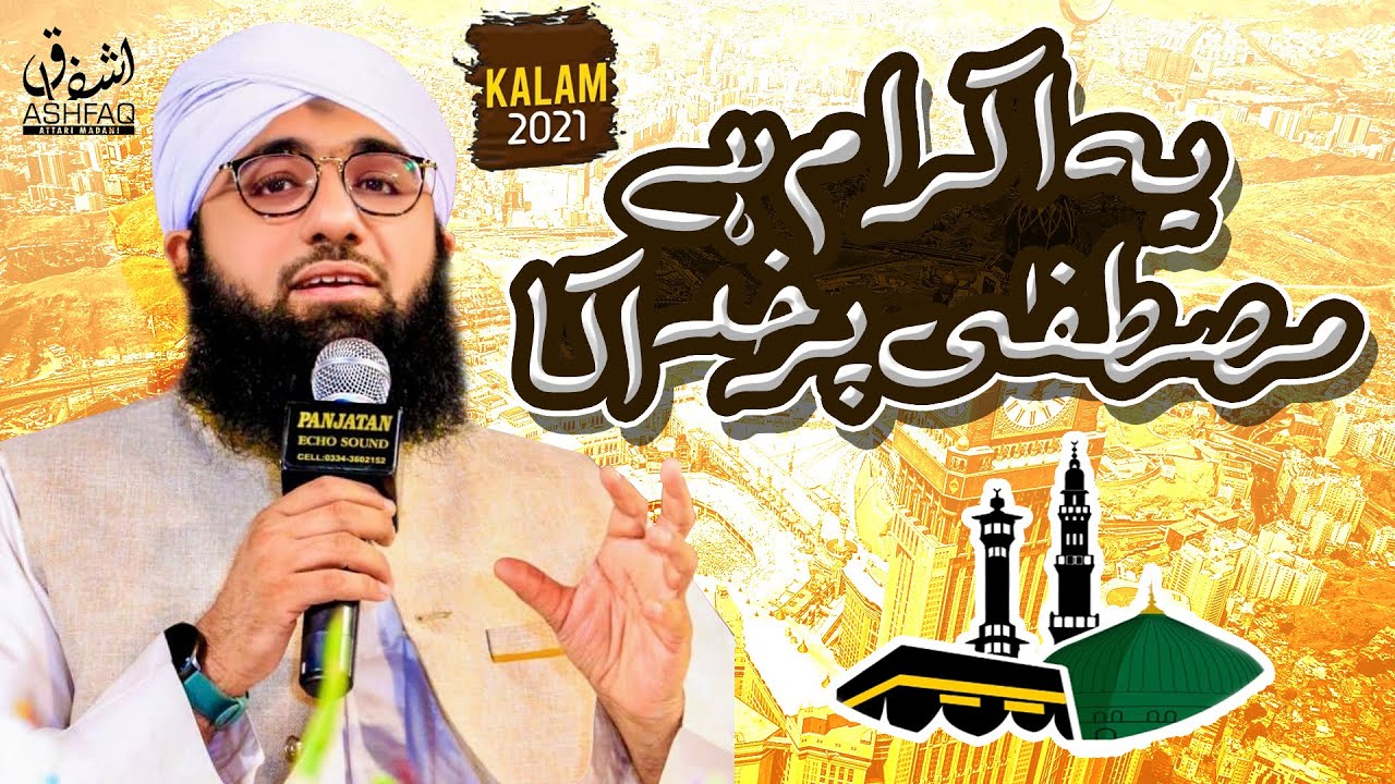 Ye Ikram Hai Mustafa par Khuda ka | New Naat by Ashfaq Attari Madani in Program Khule Ankh