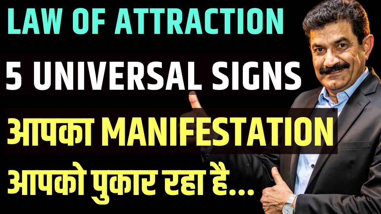 Law of Attraction के यह 5 Sign पहचान लो | Manifestation होगा आसान | Universal Sign of Manifestation