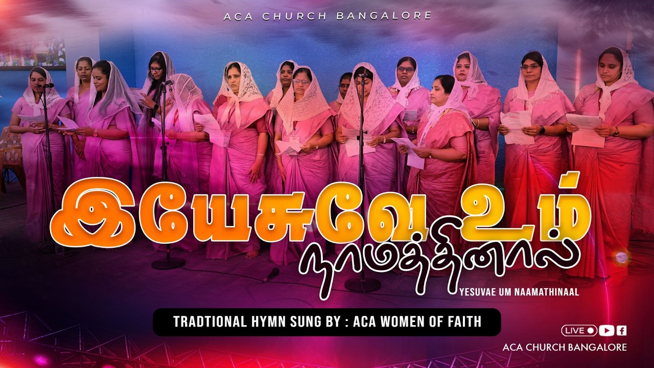 இயேசுவே உம் நாமத்தினால் | Yesuvae Um Naamathinaal | ACA Women Of Faith | @ACAChurchBangalore