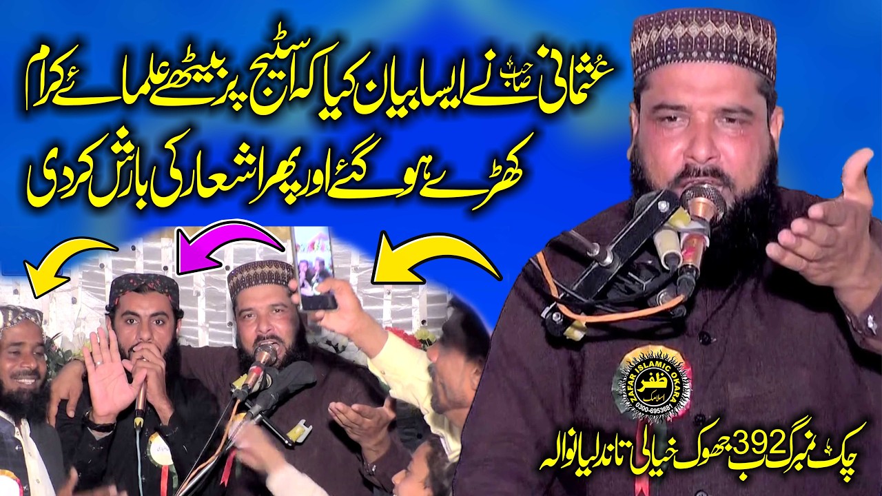 Molana Qari Inamullah Usmani Topic Jannat Kay Mahalat Kin Ko Milay Gay-2026-Zafar Okara Official