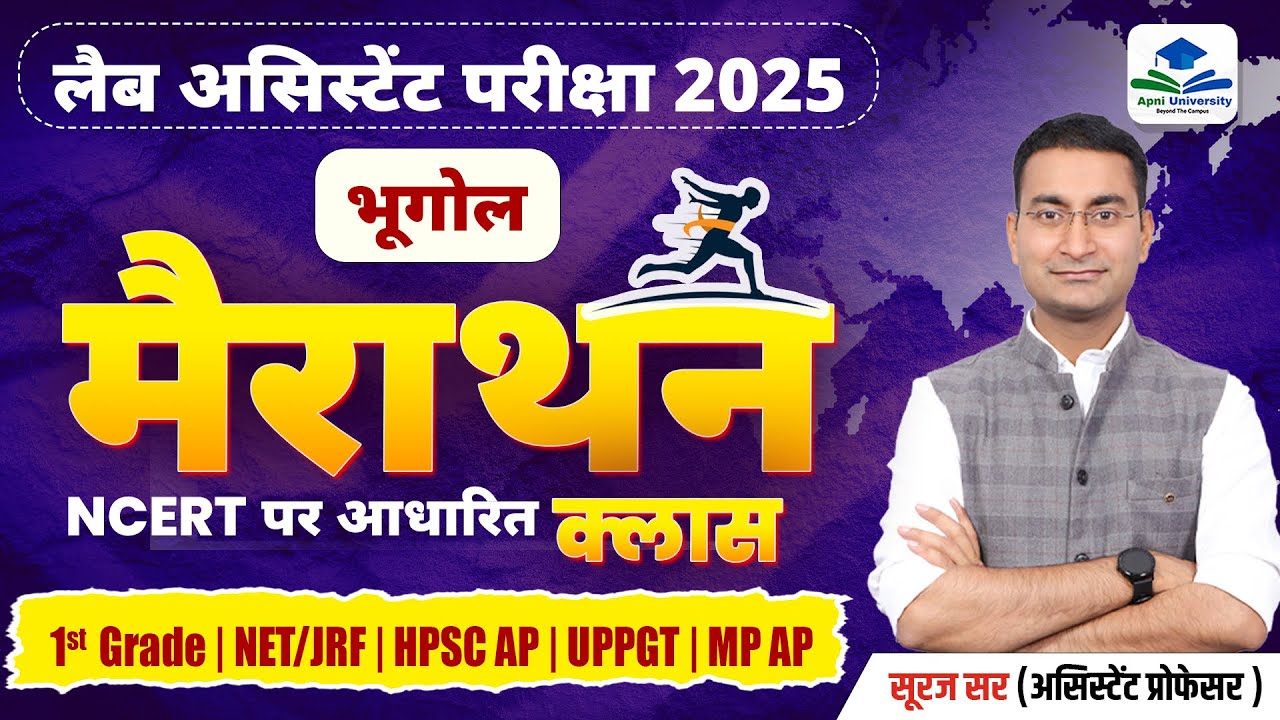 Lab Assistant Geography Marathon Class | Rajasthan Lab Assistant Vacancy | Lab Assistant Geography